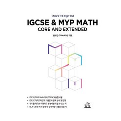 Chloe’s THE High-end IGCSE & MYP Math:Core and Extended, 헤르몬하우스