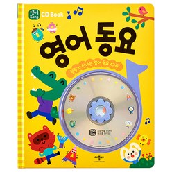 CD Book 영어 동요, 애플비