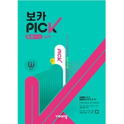 완자 보카 PICK 중등수능 실력, 비상교육, 고등학생