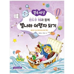 컴속세상 윈도우10과 함께 별나라 여행자 되기, 해람북스(구 북스홀릭)