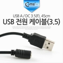USB 2.0 전원 케이블 DC 3.5mm 암 x 내경 1.3미리 45cm NA447 아답타 어댑터 아답터 전원 디씨 디시 선 연결 라인 하이패드 블랙박스 충전 전원 Cable 보조 밧데리 배터리, 1개
