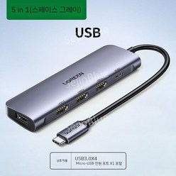 유그린 보급형 도킹스테이션 C타입 USB멀티허브 3HDMI 젠더 포트확장 노트북 맥북, I USBx4+ Android 전원 포트