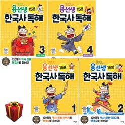 초등 역사 용선생 15분 한국사 독해 4권세트 (3D퍼즐 제공)
