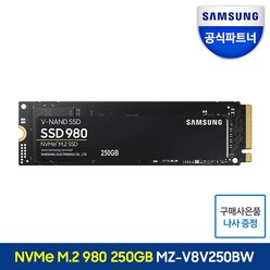 삼성전자 삼성SSD 980 NVMe SSD 정품, 250GB / MZ-V8V250BW