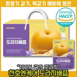 [ 누적 판매량 6 200만 팩 돌파 ] 천호엔케어 하루활력 100% 국산 도라지 도라지배즙 체력 영양 아연 사포닌 식이섬유 감기 기침 면역력 환절기 기관지 목 건강 파우치, 30포, 70ml