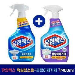 유한양행 유한락스 욕실 청소용 세정제 + 곰팡이 제거제 각 900ml