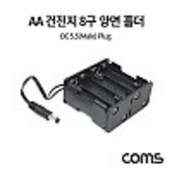 AA 건전지 8구 양면 홀더 DC 12V 잭 외경 5.5(M) Plug 10cm 배터리 홀더 전원 연결kh26718, 1개, 1개