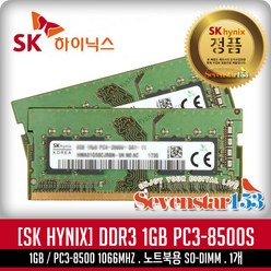 SK하이닉스 SK하이닉스(정품) DDR3 1GB PC3-8500 1066Mhz 노트북용 SO-DIMM ~SS153