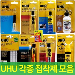 UHU UHU 접착제 목재 플라스틱 유리 초강력 가죽 본드, UHU접착제, 유리전용접착제, 1개