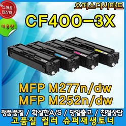 HP CF400A-X CF401 CF402 CF403 호환재생토너, CF403A 빨강-표준용량, 1개