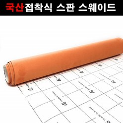 카메이크업 스판스웨이드 카본시트지 색상최다보유, 1118.오렌지(30cmx20cm), 1개