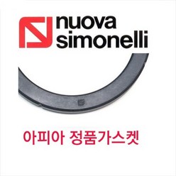 시모넬리 아피아 아피아2 정품 가스켓 7054360, 정품가스켓, 1개