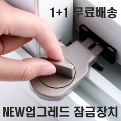 쇼핑몰집 다이얼 베란다 샤시 샷시 미닫이 에어콘 방충망 고정장치 창문 잠금장치, 1개