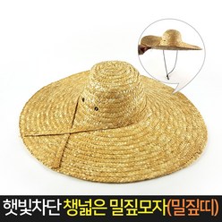 햇빛 차단 챙넓은 밀짚 모자 (밀짚띠) 농사 작업