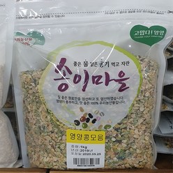 송이마을 영양 모듬콩 1kg, Assorted Beans