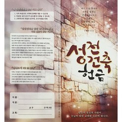 성전건축헌금 코인북 동전모으기 100원 10개 1세트