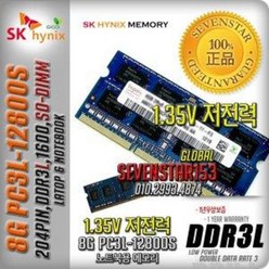 SK하이닉스(정품) DDR3/DDR3L 8GB PC3-12800S/PC3L-12800S 일반/저전력 SODIMM 노트북용 ~SS153, SK하이닉스(노트북용)정품, 1.5v/8G/PC3-12800S-안전포장