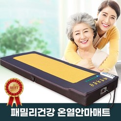 혜성의료기 상쾌한하루 패밀리건강 안마매트 두타매트 안마기 두타 베드 전신안마기 투타 주간보호센터 마사지베드 건강 헬스 주무름 물리치료, 1개