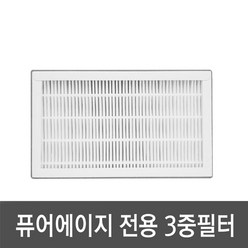 엔보우 퓨어에이지 미니 공기청정기 3중복합 헤파필터 가정용, 퓨어에이지 필터