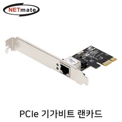 NETmate N-314 기가비트 PCI Express 랜카드 Realtek, 1개