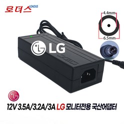 LG모니터용LCAP07F LCAP07F-2 EAY32008603 LCAP08F DSA-0421S-12 호환 12V 3A 3.5A 국산 로더스어댑터(접지), 1개, 어댑터만