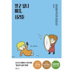 알고 싶니 마음 심리툰:사람 마음이 약으로만 치료되나요?, 큐리어스(Qrious), 팔호광장