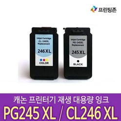 캐논호환잉크 PG245 대용량 검정 CL246 컬러, CL246XL 칼라, 1개