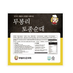 무봉리 토종순대 (350g 1kg 2kg) 전통 고기 야채 피 순대 담백한맛 분식, 2kg, 1개