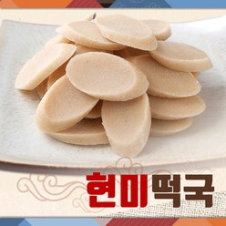 희망이샘솟는떡집 현미 떡국 1Kg (냉동), 1box