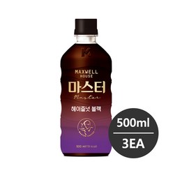 맥스웰하우스 마스터 헤이즐넛블랙 500ml 3개, 550ml