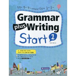 Grammar Plus Writing Start 1, 다락원, Grammar Plus Writing Start 시리즈