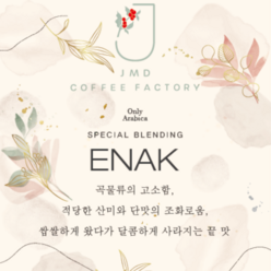 [제이엠디커피팩토리] 맛있는 고소한 ENAK 블렌딩, 1개, 1kg, 홀빈(분쇄안함)