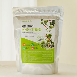 유기농 야채와 과일 분말녹즙 1kg 새몸 만들기