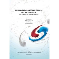 Pengantarabangsaan Bahasa Melayu di Korea(한국에서의 말레이어의 국제화):Isu Cabaran dan Cadangan, 한국외국어대학교출판부