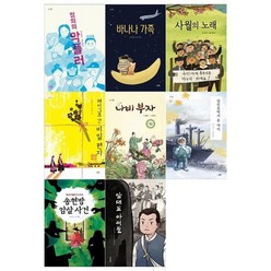 [전집] 큰스푼시리즈(전8권/정의의 악플러+바나나가족+사월의 노래+헤이그로간 비밀편지+나비부자+장진호에서 온 아이+송현방 암살사건+암태도 아이들) : [필통], 스푼북(전집), 김혜영, 이다연