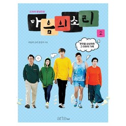 마음의 소리 2:드라마 영상만화, 아르테팝(artePOP)