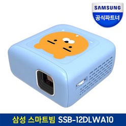 삼성전자 라이언 미니 스마트빔 프로젝터 SSB-12DLWA10