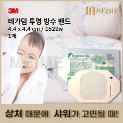 3M 테가덤 방수밴드 멸균 투명 필름 드레싱 1622W 1매, 1개