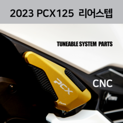 2023 혼다 PCX125 텐덤 발판 리어스텝 날개형 21-22 바이크튜닝 혼다 PCX125 PCX 보조발판, 레드, 1개