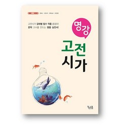 명강 고전시가 (2024년) 사은품 증정