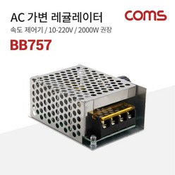 Coms AC 가변 레귤레이터 / 속도 조절기 / 10-220V / 2000W 권장 BB757