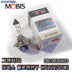 그랜저TG 전조등 (H7)모비스할로겐전구 헤드라이트 08C0630003(12V55W) 전조등, 1개