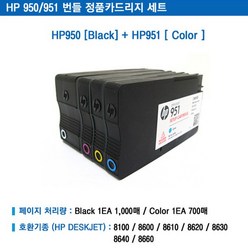 HP HP950/951 번들 정품카트리지 세트, hp950/951 정품 번들세트, 1개
