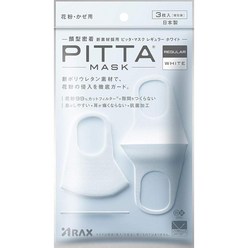 Pitta Mask 레귤러 화이트; 3피스