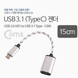 LG V50 ThinQ 5G Type C타입 OTG 젠더15cm, BS989-RoseGold Metal