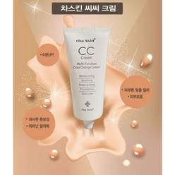 [화장품] 명품 브랜드 차스킨 CC 크림 50 g / BB크림 파운데이션, 1개, 상세페이지 참조, 50g