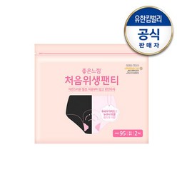 처음위생팬티