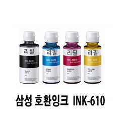 삼성 호환 잉크 INK-K610 검정 잉크 C610 M610 Y610 SL-J1560 1565 1560W 1563W 1565W, INK-C610 / 파랑, 1개