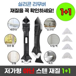 1+1 이벤트) 라이프핵 고급 스텐 재질 실리콘 스크래퍼 제거기, 2개