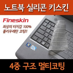 파인스킨 삼성 NT500R5A용 4중구조멀티코팅키스킨